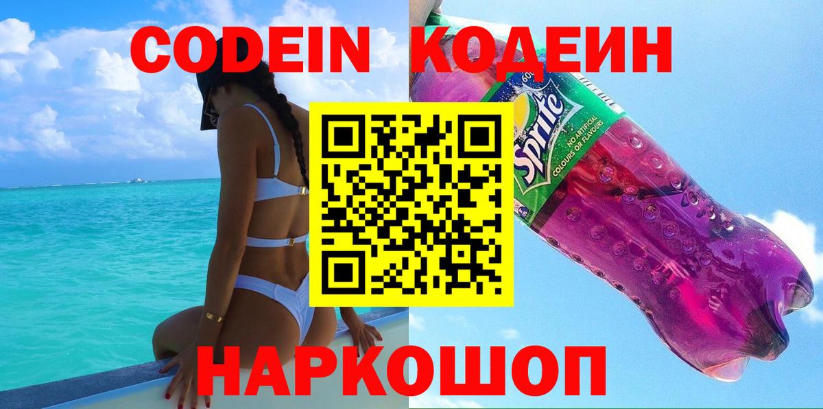 Codein Purple Drank Тулун