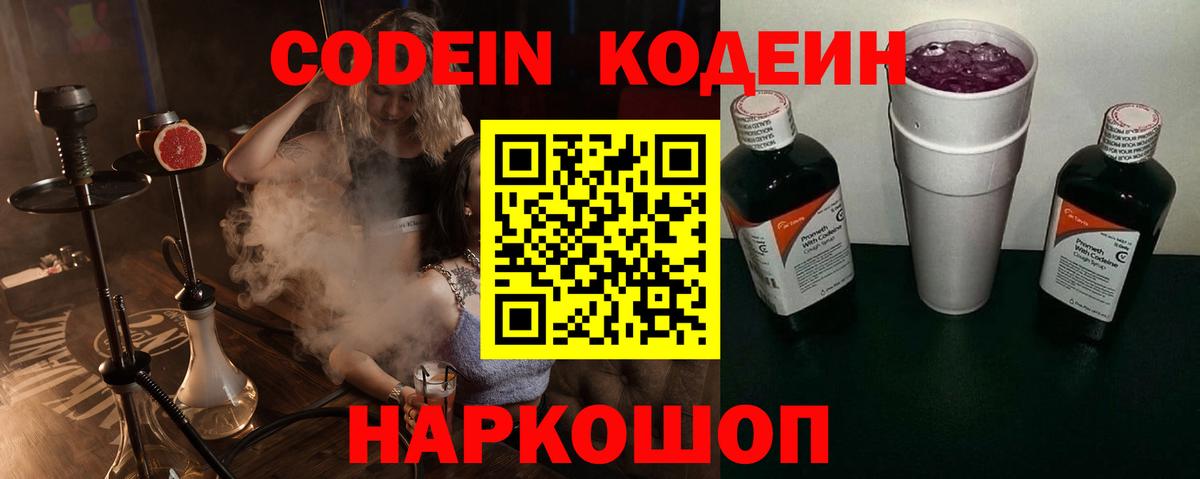 Codein Purple Drank  Кодеиновый сироп Lean Purple Drank  Тулун  Вход с VPN 