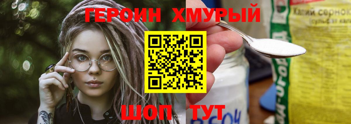 ГЕРОИН белый  Вход с VPN  Тулун 