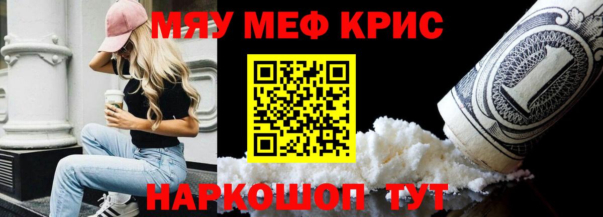 Мефедрон кристаллы Тулун